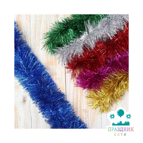 МИШУРА "Яркая" (микс) 2 м