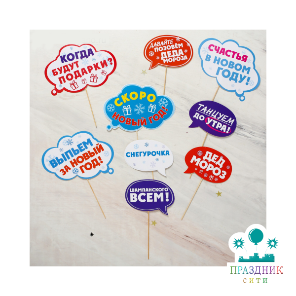 НАБОР ФОТОБУТАФОРИИ С Новым годом!