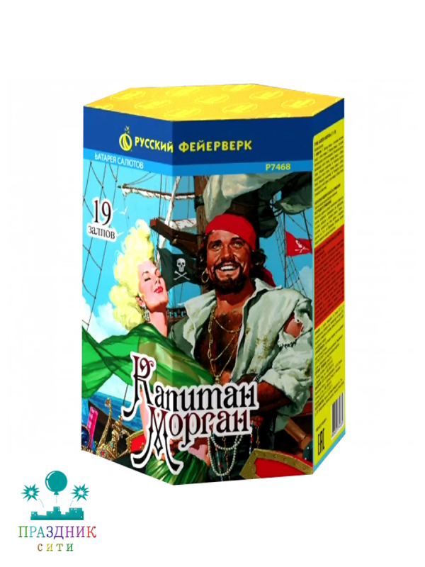 КАПИТАН МОРГАН 19 выстрелов - батарея салютов