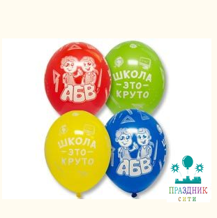 ШАР с рисунком 14" Школа это круто!