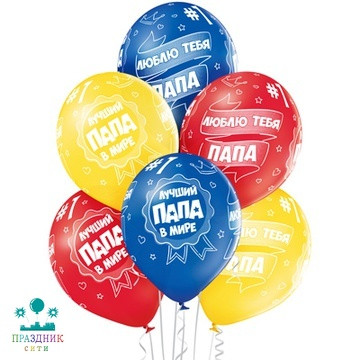 ШАР с рисунком 14" Лучший Папа