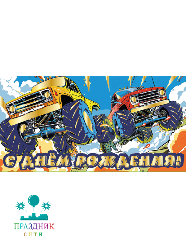 КОНВЕРТ С Днем рождения Джипы