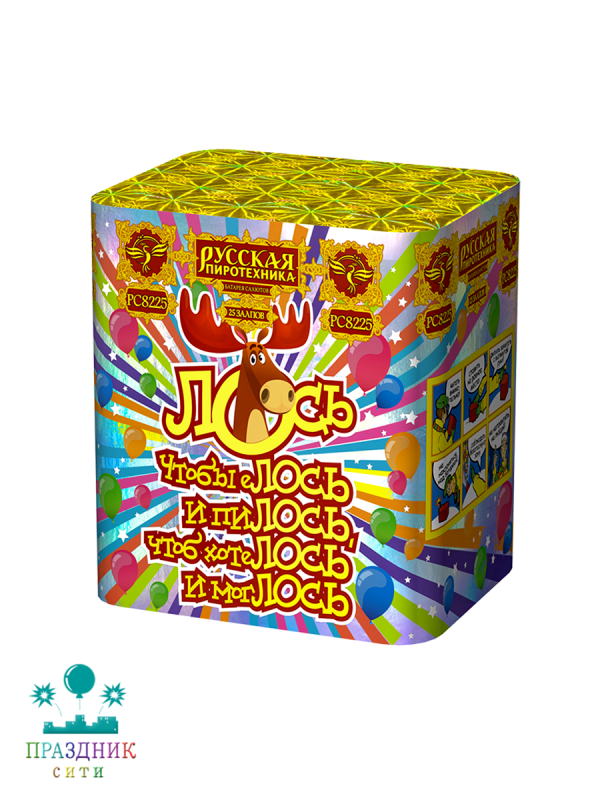 ЛОСЬ 25 выстрелов - батарея салютов