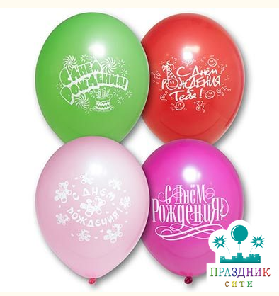 ШАР с рисунком 14" С Днем рождения (асс)