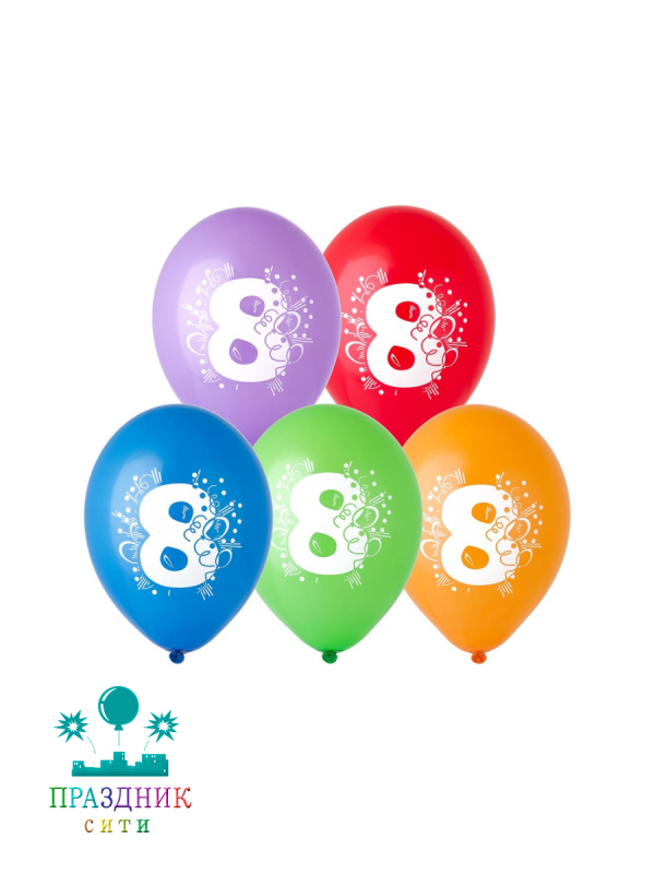 НАБОР ШАРОВ 12" Цифра 8 Восемь 5шт